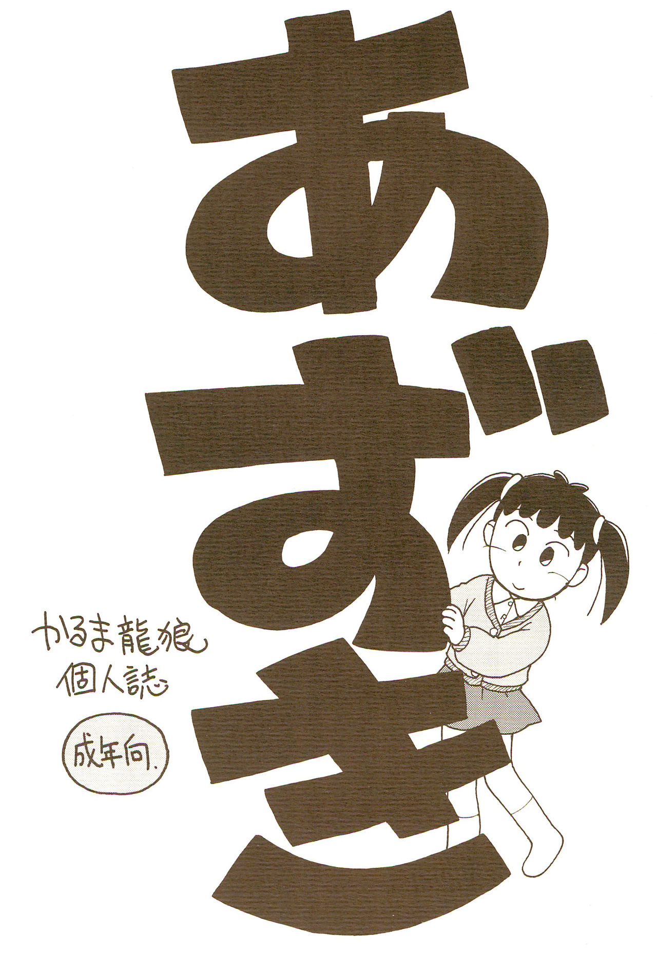 Azuki page 1 full