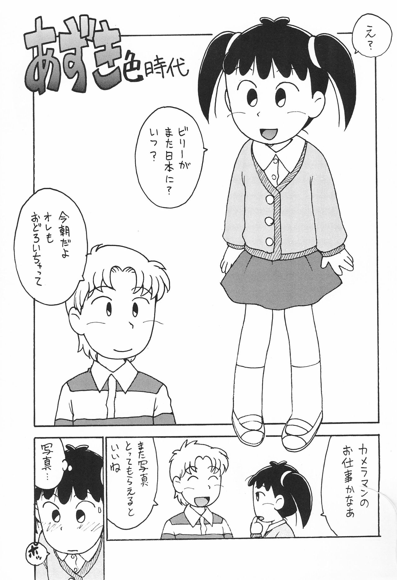 Azuki page 5 full