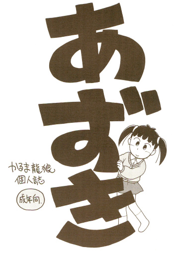 Azuki cover