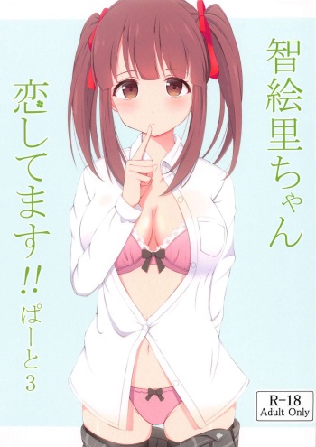 Chieri-chan Koi Shitemasu!! Part 3 cover