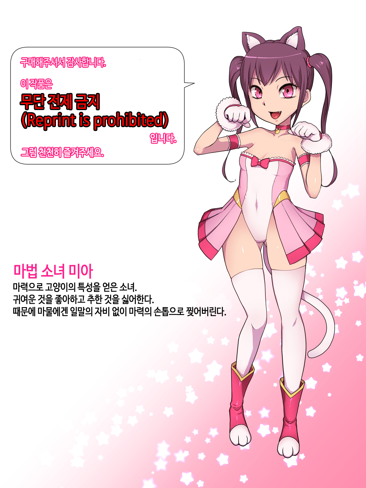 Nekomimi Mahou Shoujo Mia page 2 full