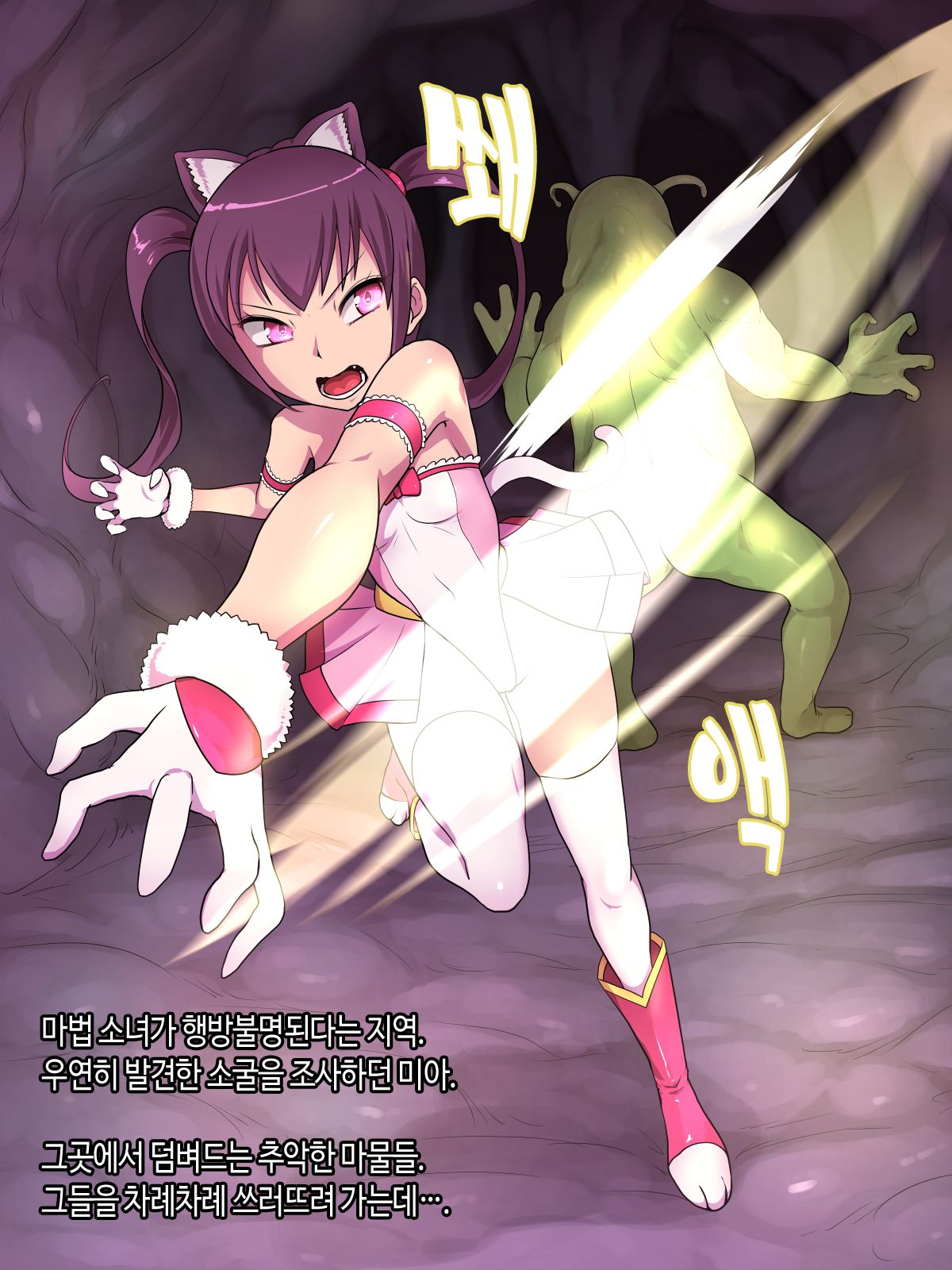 Nekomimi Mahou Shoujo Mia page 3 full