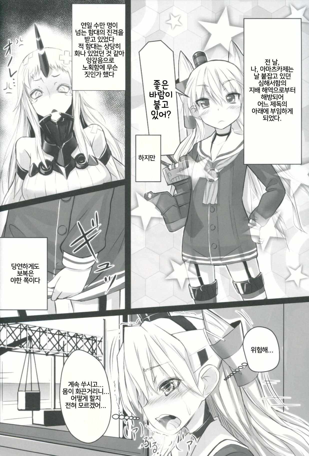 Ii Kaze Kiteru? | 좋은 바람 불고 있어? page 4 full
