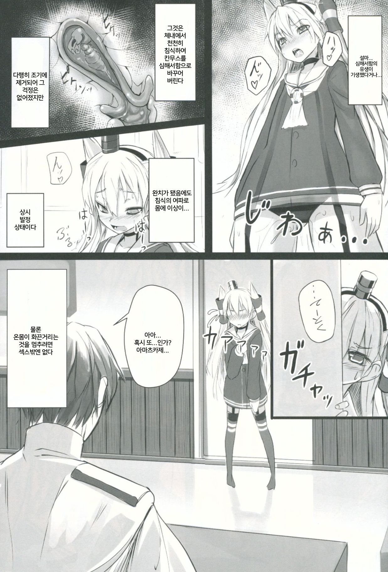 Ii Kaze Kiteru? | 좋은 바람 불고 있어? page 5 full