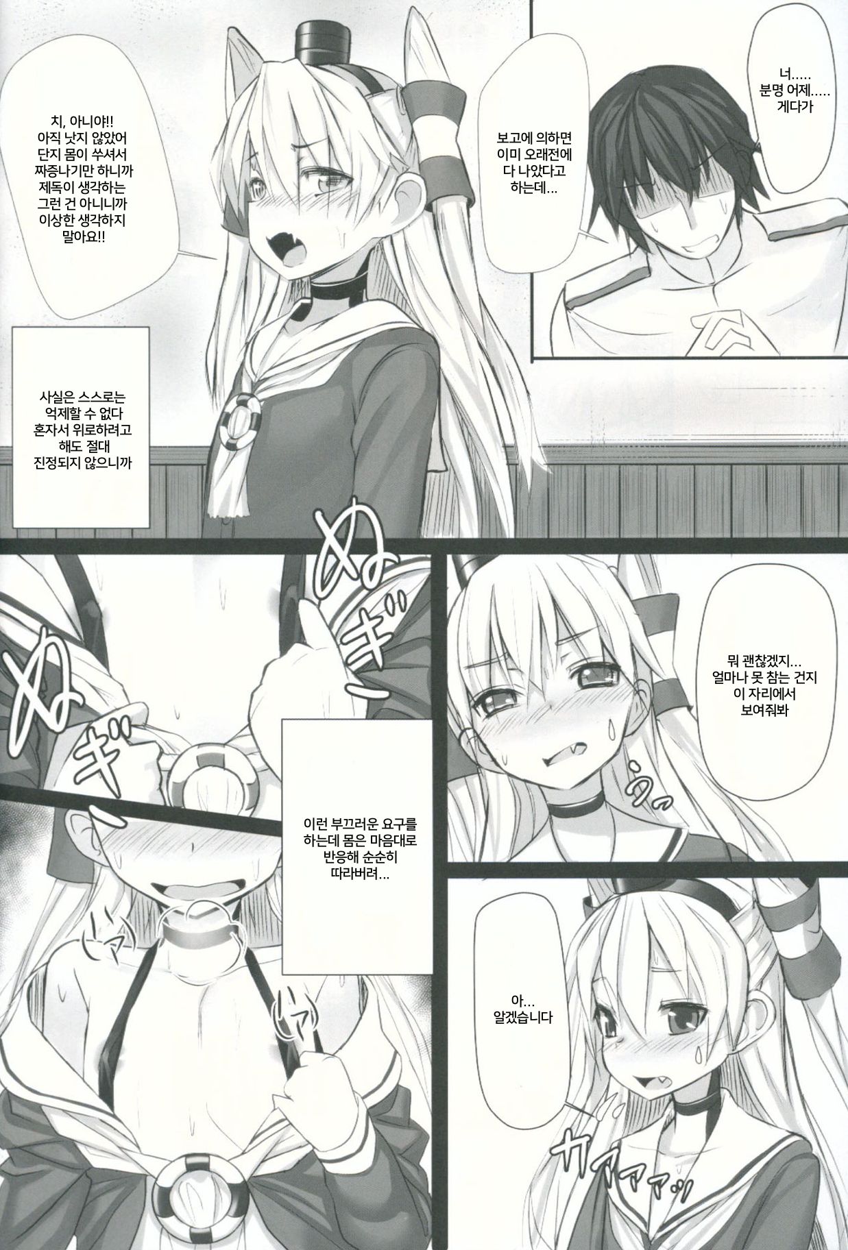 Ii Kaze Kiteru? | 좋은 바람 불고 있어? page 6 full