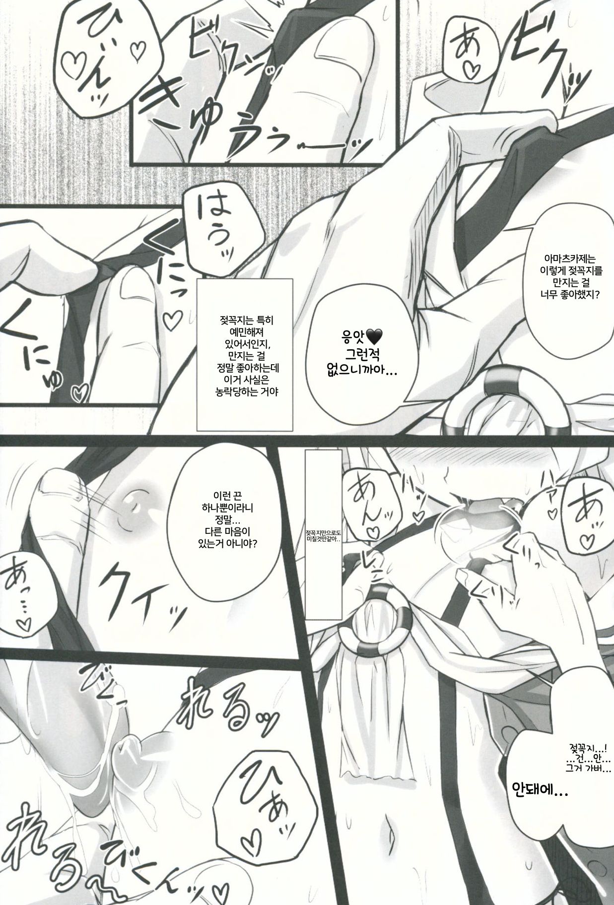 Ii Kaze Kiteru? | 좋은 바람 불고 있어? page 8 full
