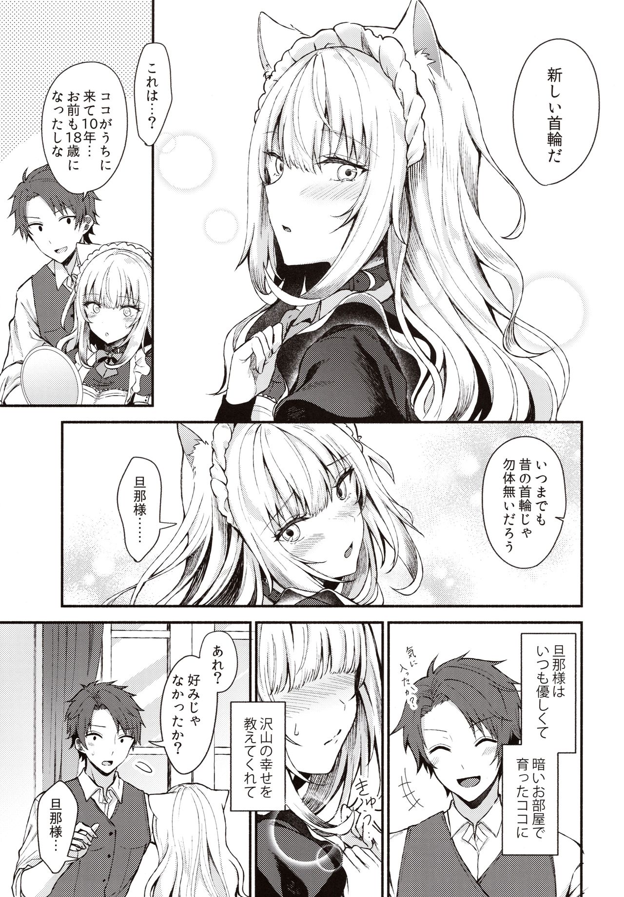 Moto Dorei no Nekomimi Maid to Shiawase Ecchi Suru Hon - Book to have happy sex with cat ear maid page 8 full