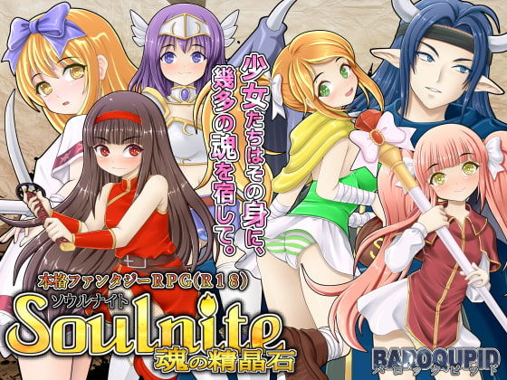 Soulnite ~Tamashii no Seishouseki~ page 1 full