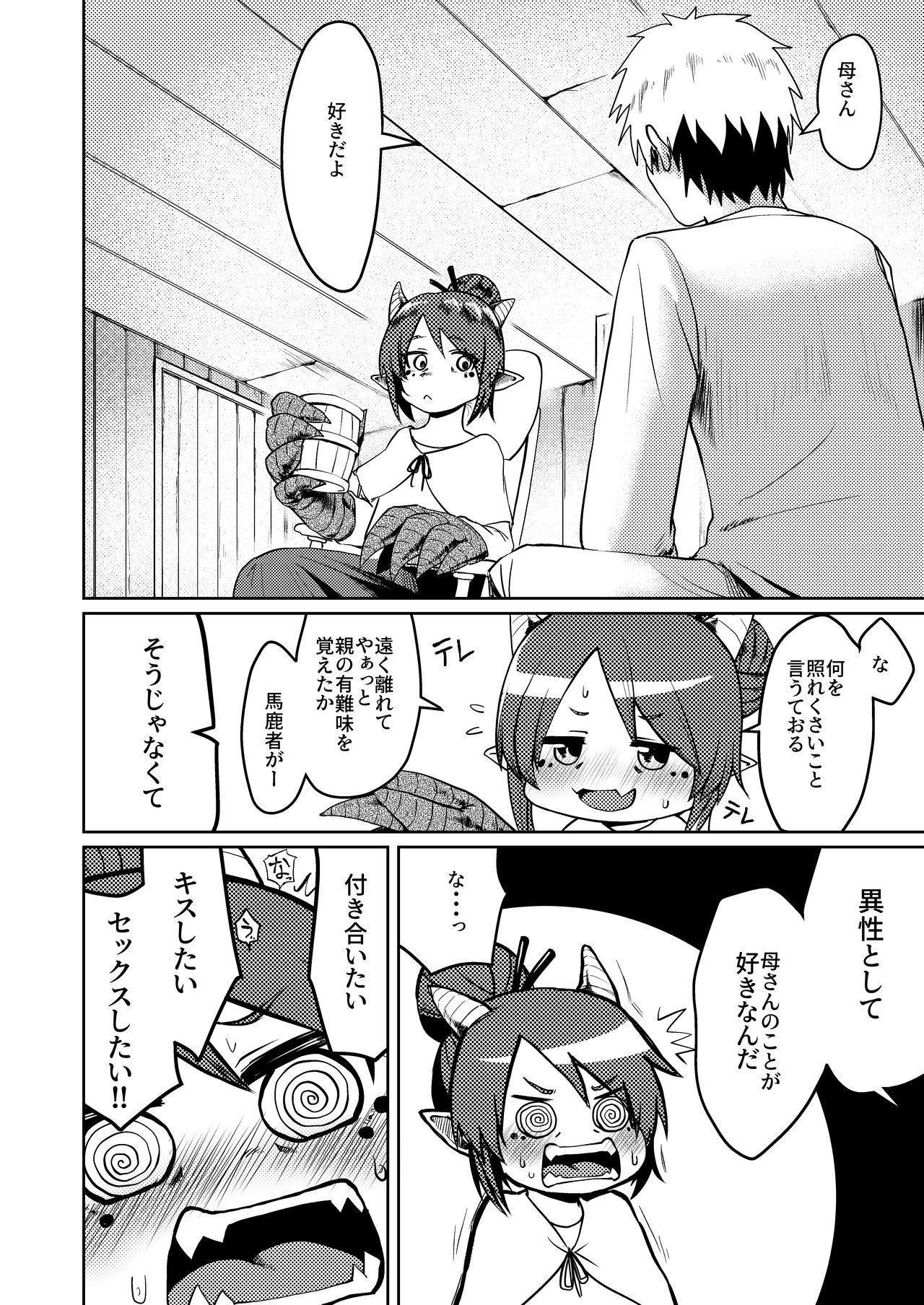 Ryuujin Kaa-san ga Suki Sugite page 6 full