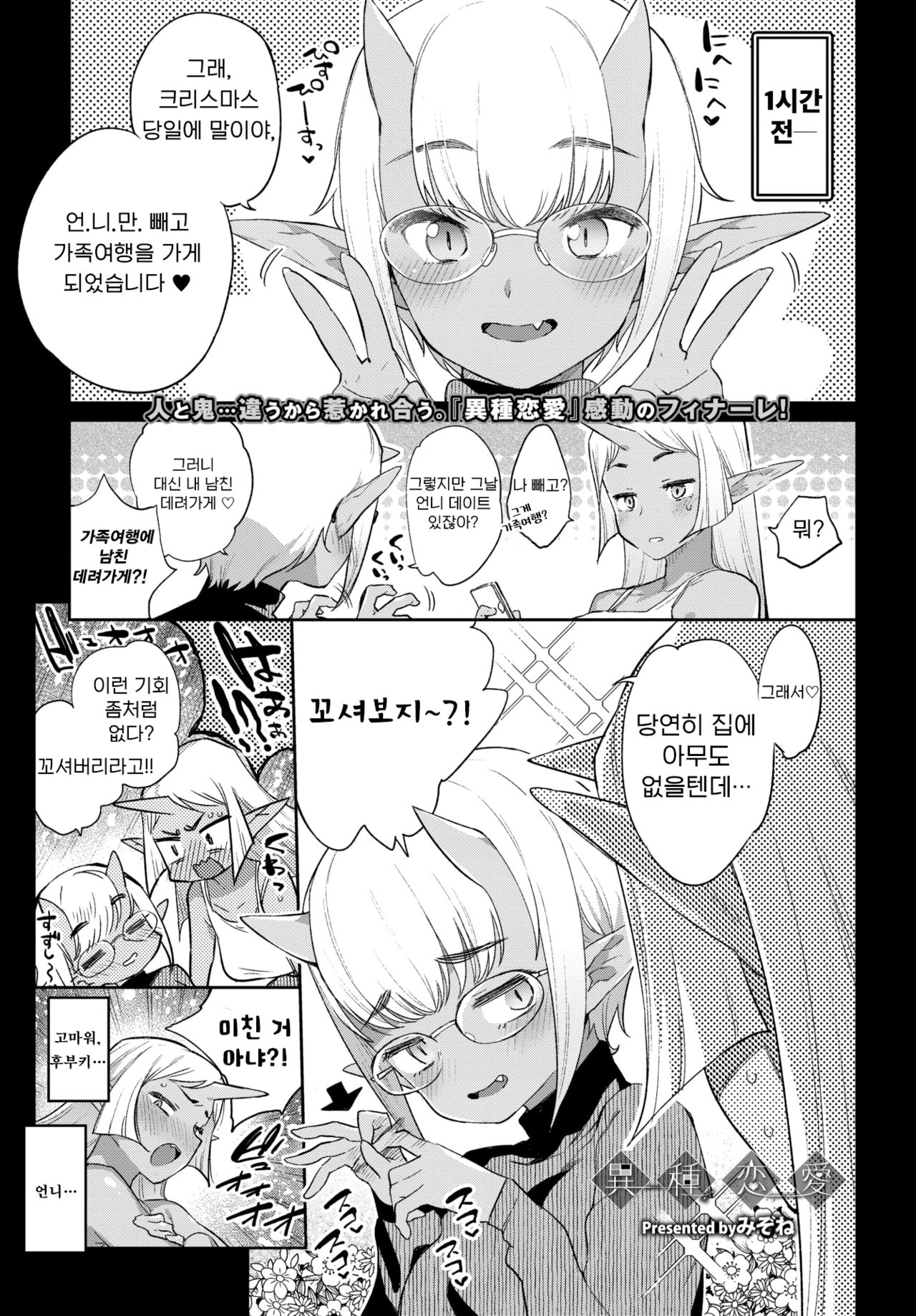 Ishu Renai Sono 6 | 이종연애 여섯 번째 page 1 full