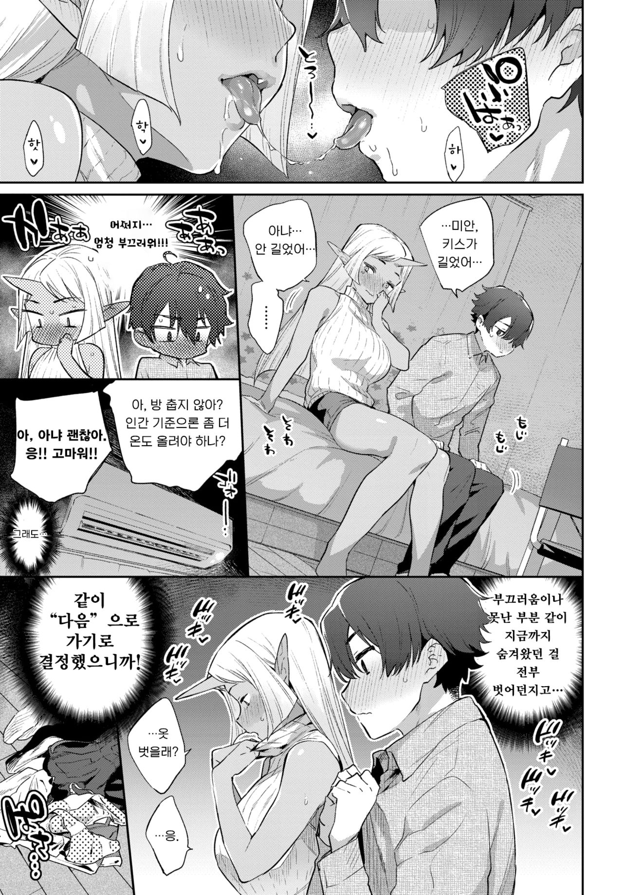 Ishu Renai Sono 6 | 이종연애 여섯 번째 page 3 full