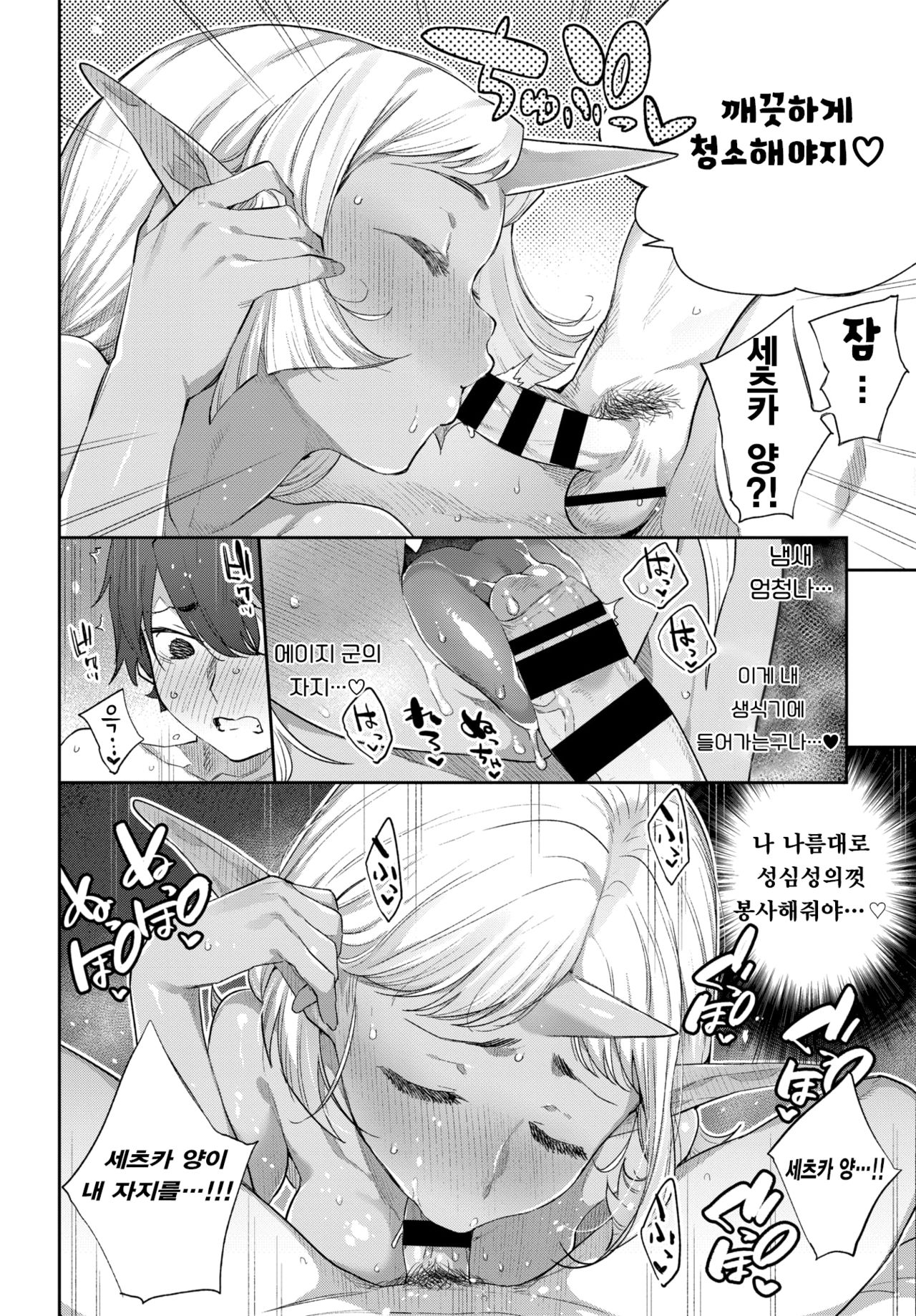 Ishu Renai Sono 6 | 이종연애 여섯 번째 page 8 full