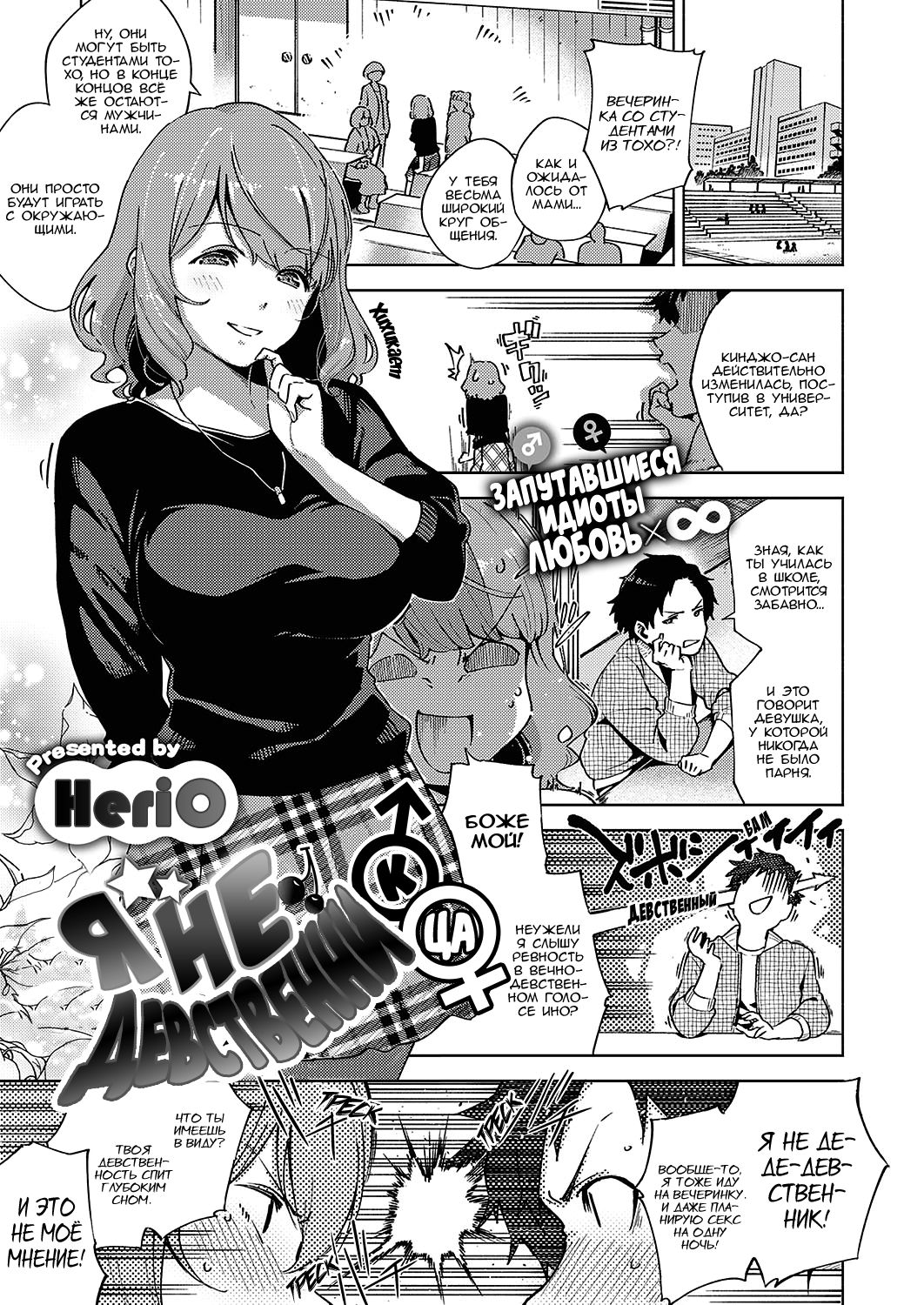 Virgin Chauwa! | Я не девственник ! page 1 full