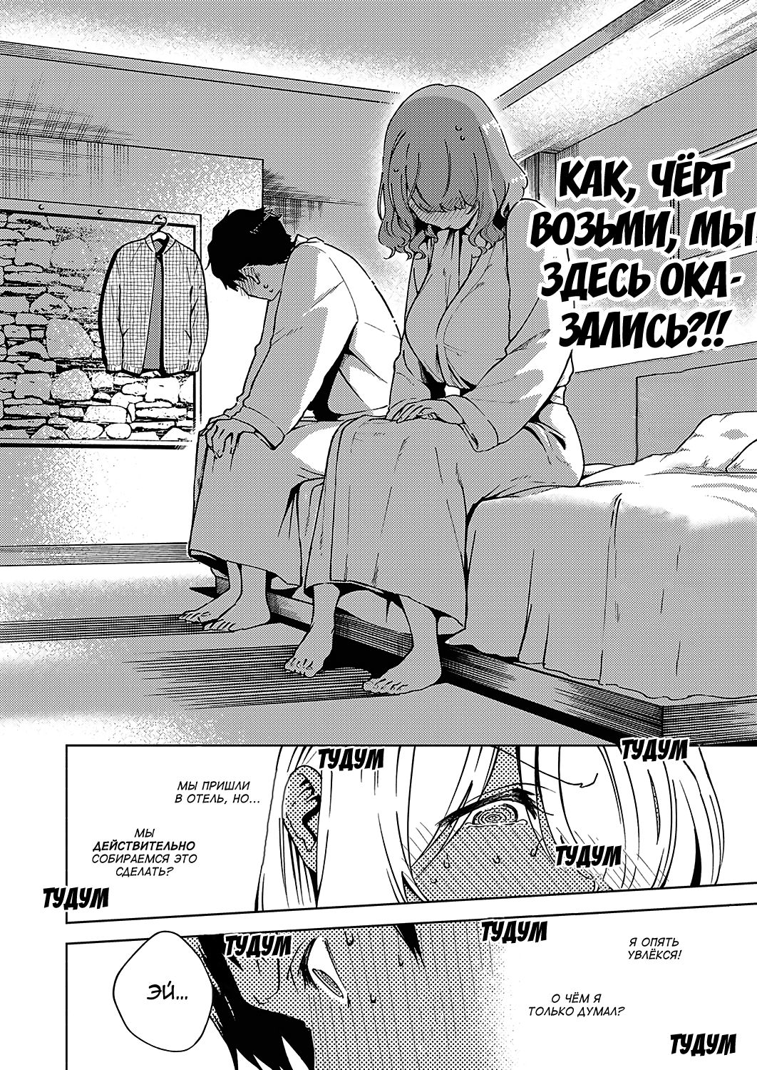 Virgin Chauwa! | Я не девственник ! page 10 full