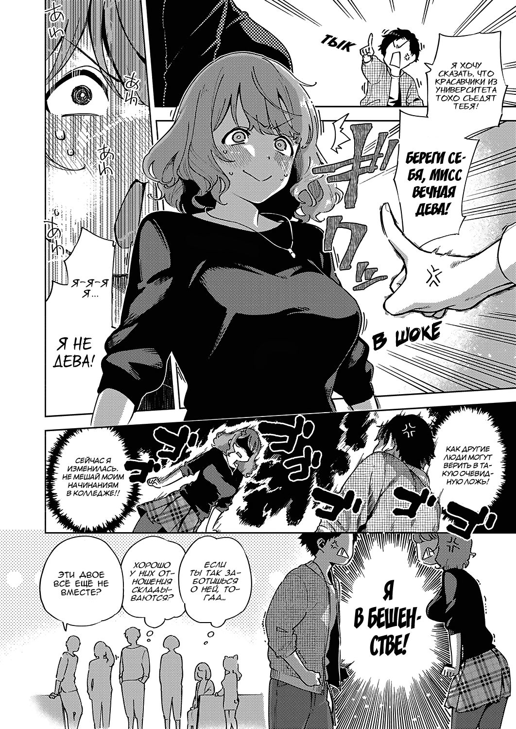 Virgin Chauwa! | Я не девственник ! page 2 full