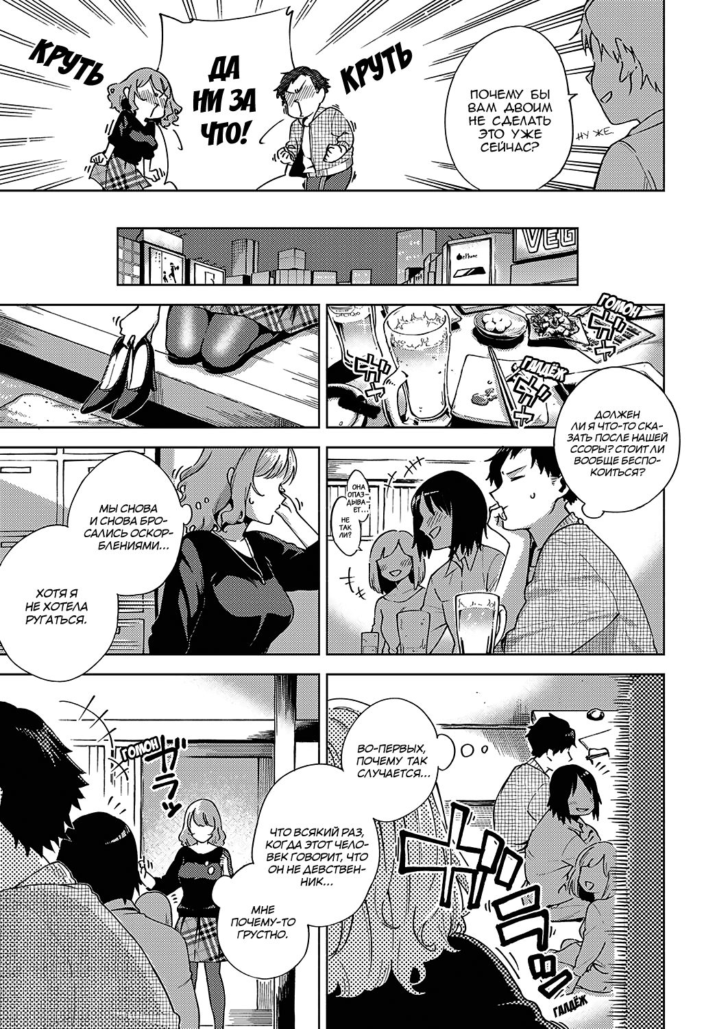 Virgin Chauwa! | Я не девственник ! page 3 full