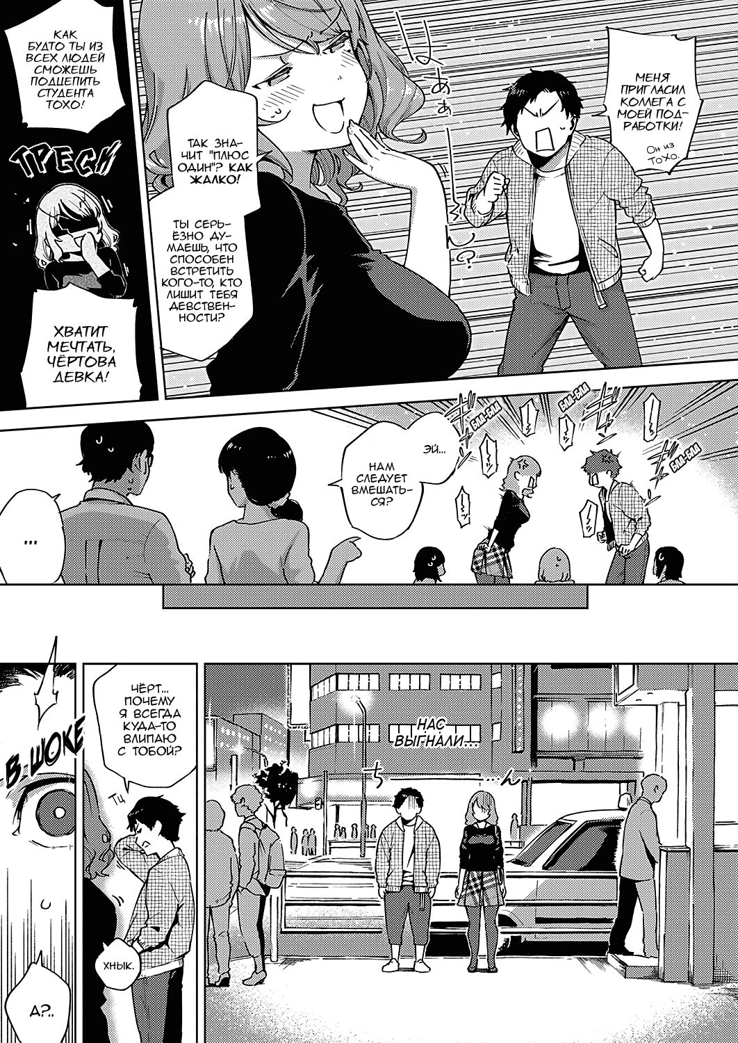 Virgin Chauwa! | Я не девственник ! page 5 full
