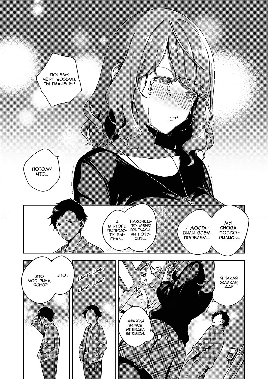 Virgin Chauwa! | Я не девственник ! page 6 full