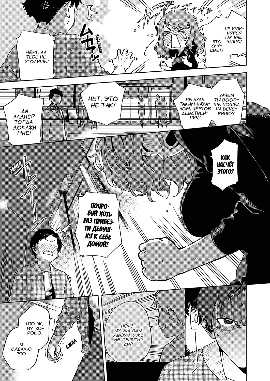Virgin Chauwa! | Я не девственник ! page 7 full