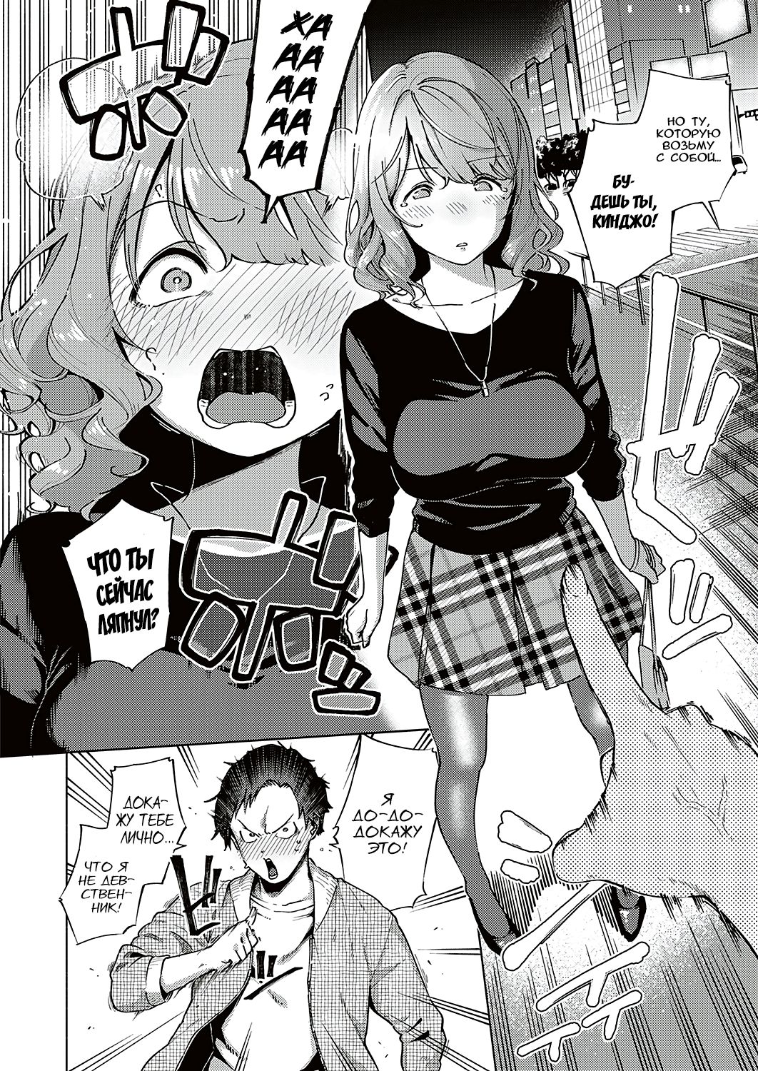 Virgin Chauwa! | Я не девственник ! page 8 full