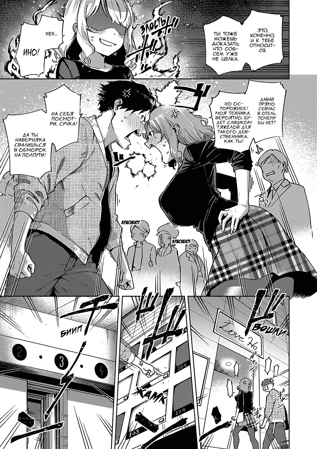 Virgin Chauwa! | Я не девственник ! page 9 full