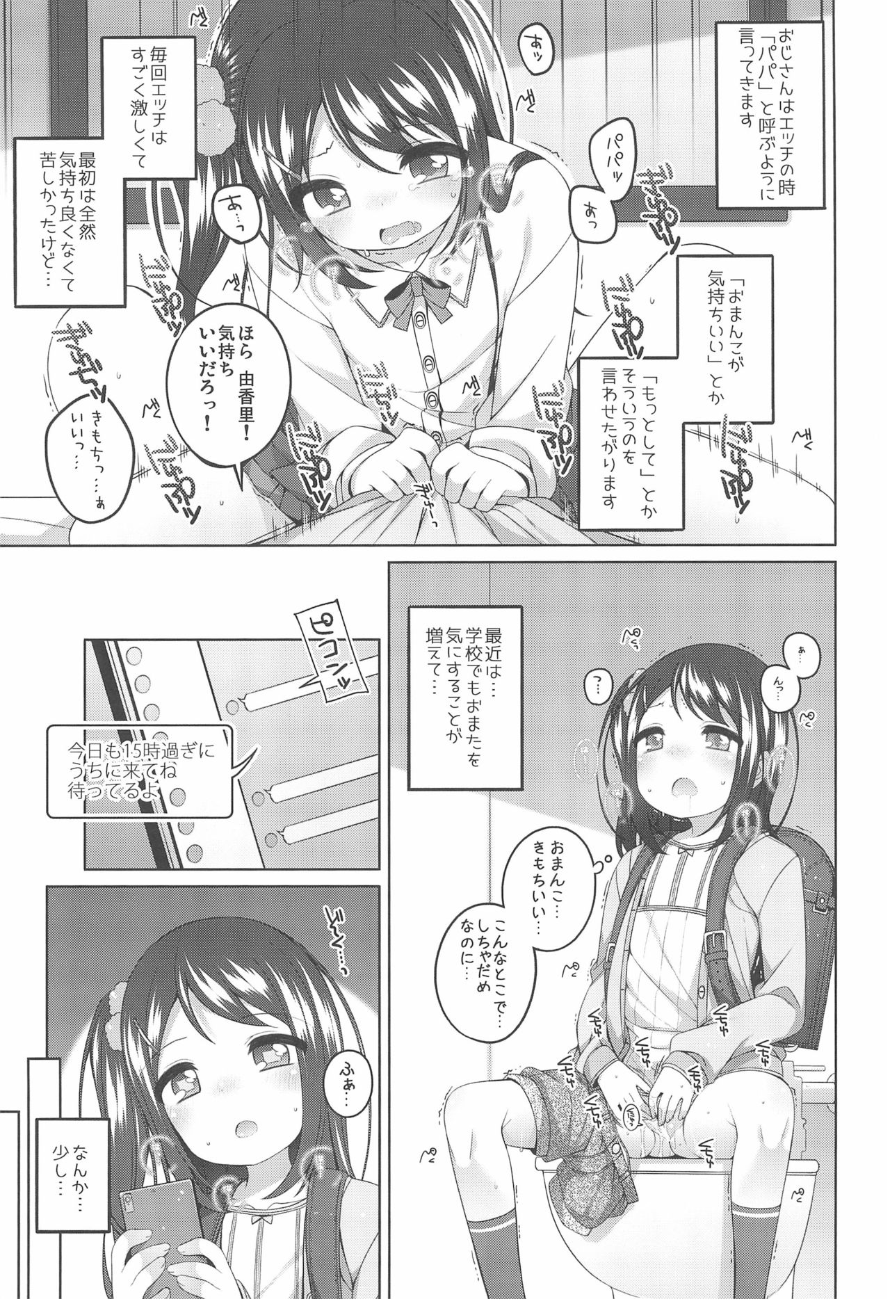 Yukari-chan no Hibi Okasareru Hanashi page 7 full