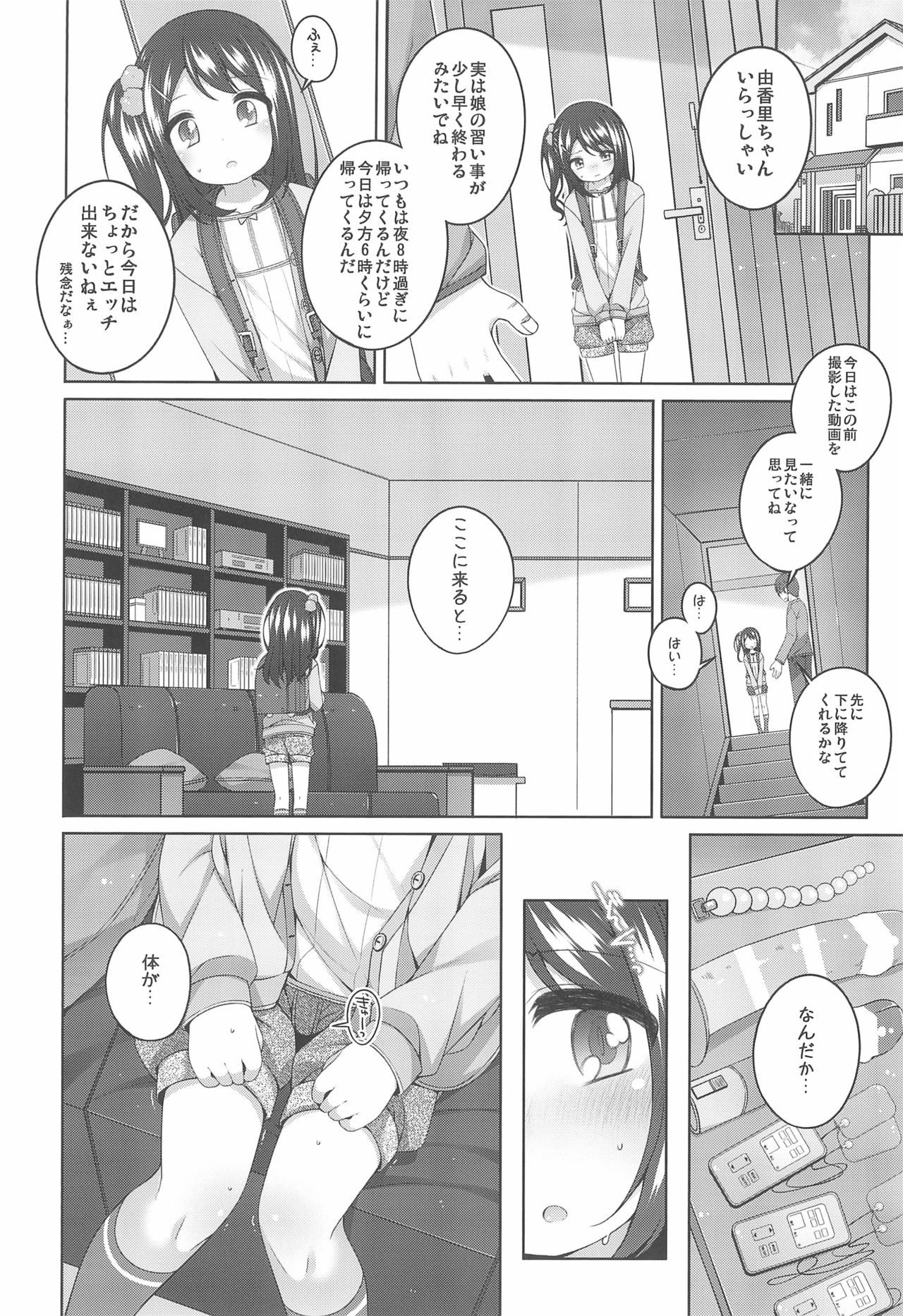 Yukari-chan no Hibi Okasareru Hanashi page 8 full