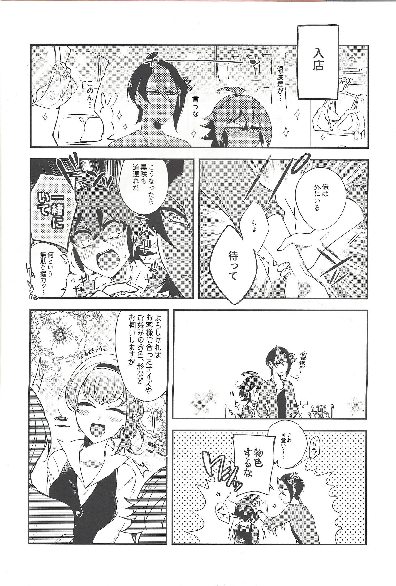 Sakaki Yuuya Josou Konetashuu page 5 full