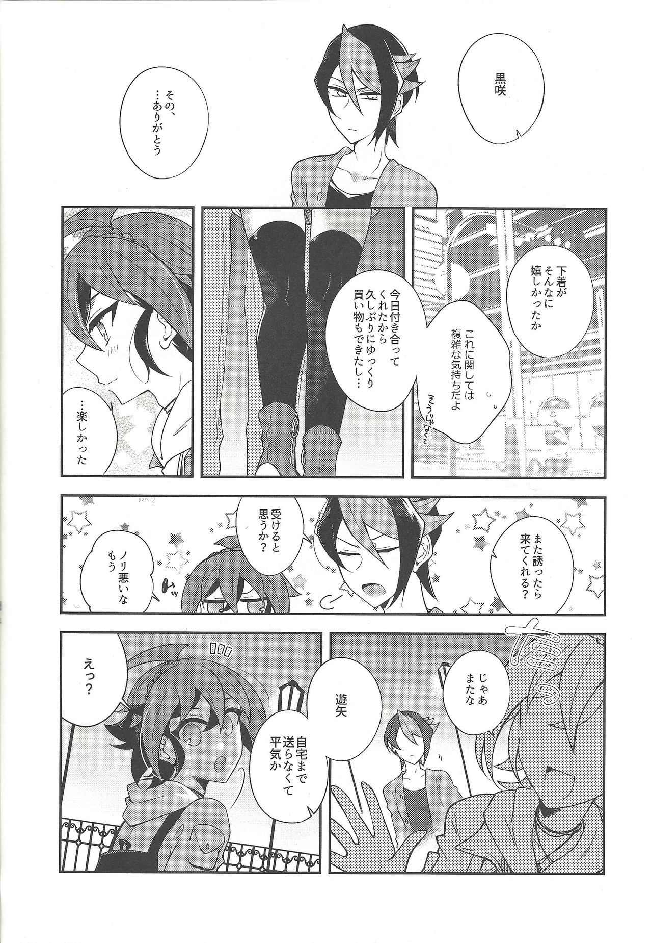 Sakaki Yuuya Josou Konetashuu page 9 full