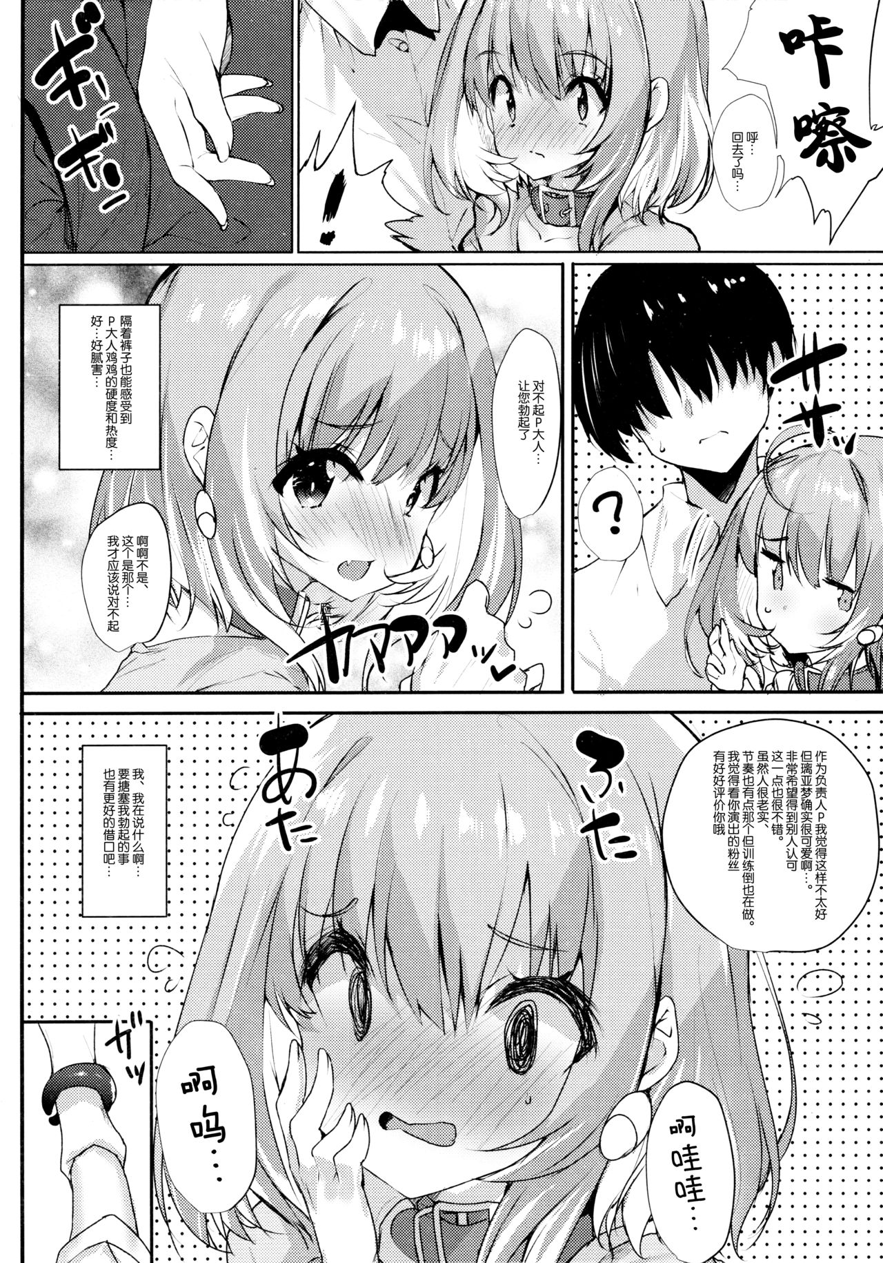 Yumemi Riamu wa Mitasaretai! page 5 full