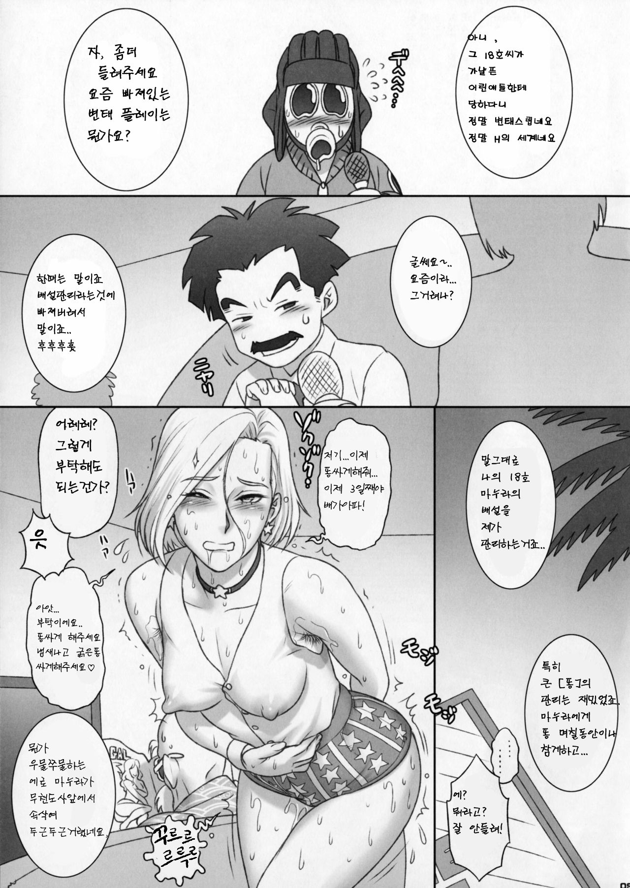 NIPPON NYAN NYAN BALL Z | 일본의 꽁냥꽁냥 볼 z page 10 full