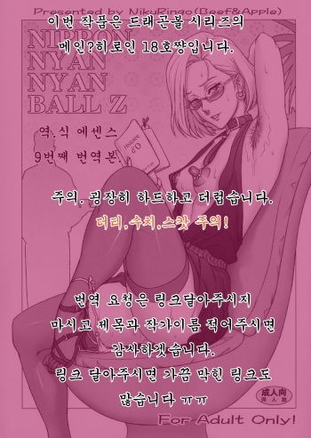 NIPPON NYAN NYAN BALL Z | 일본의 꽁냥꽁냥 볼 z cover