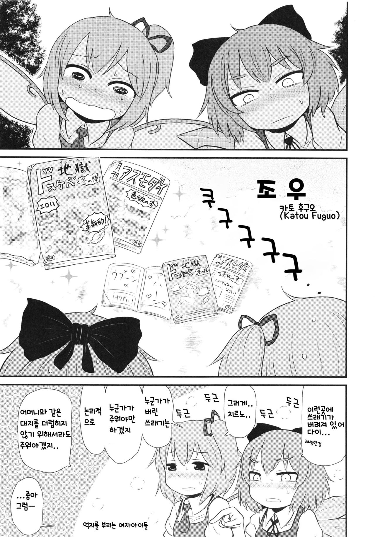 Souguu | 조우 page 1 full