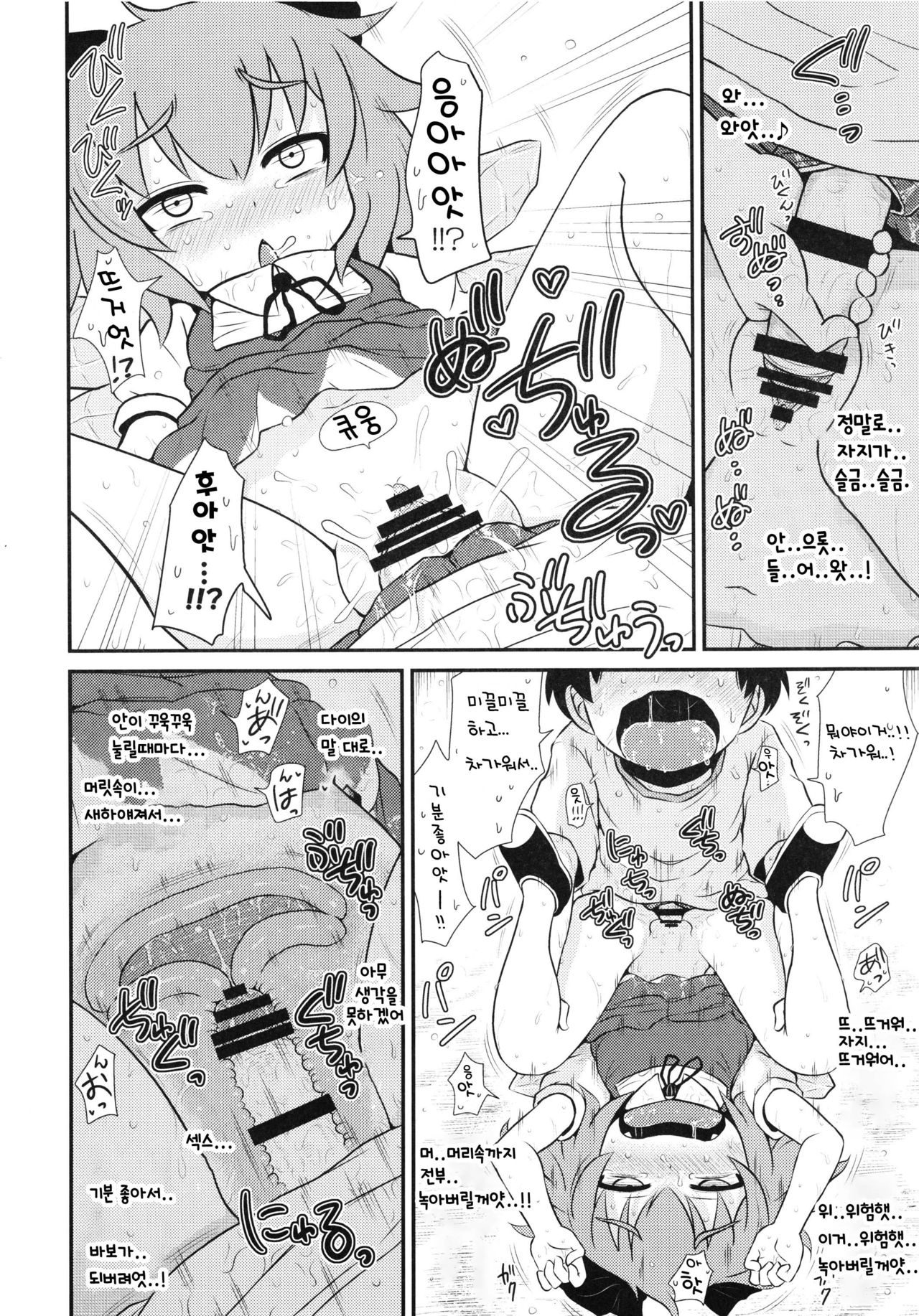 Souguu | 조우 page 10 full