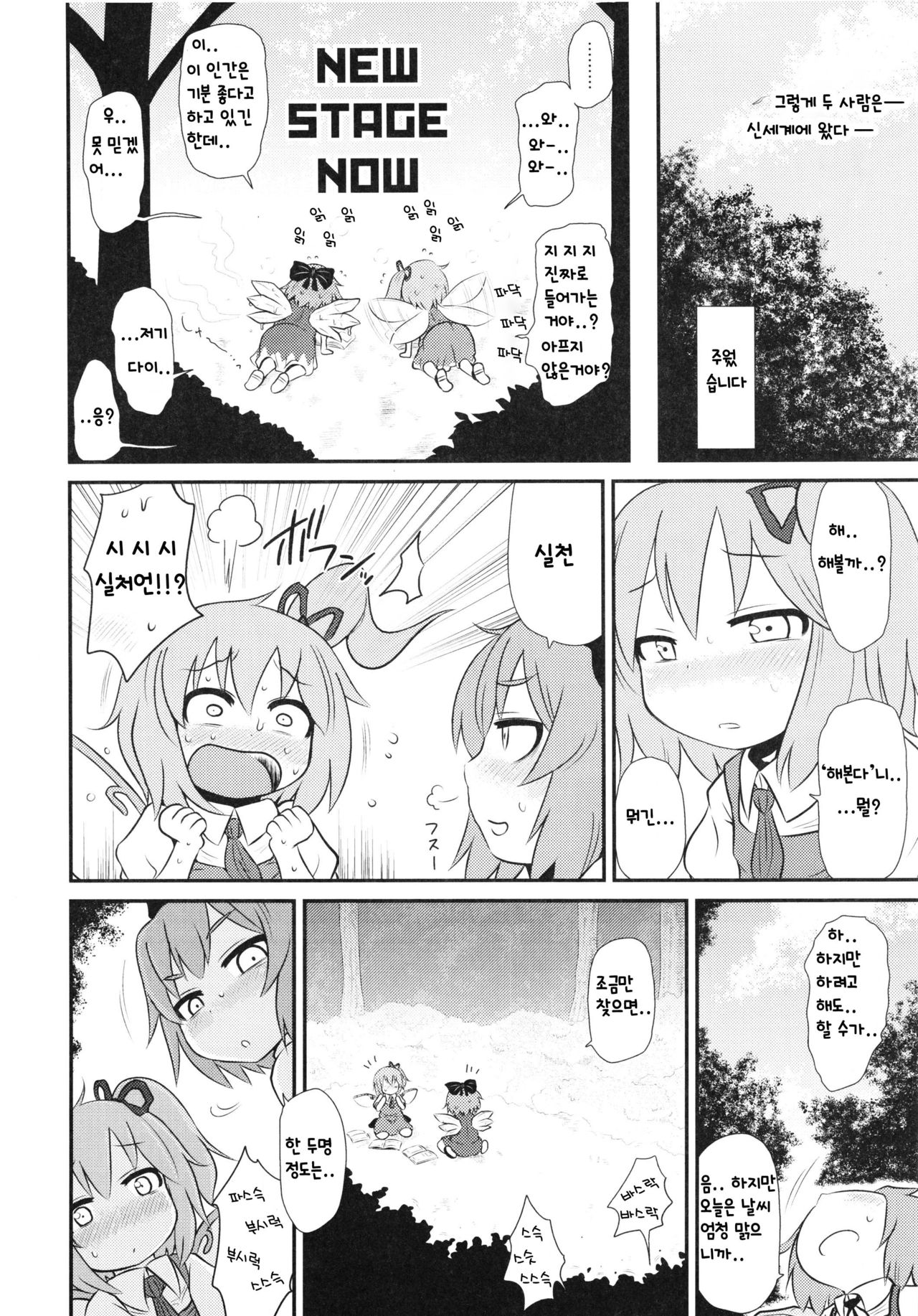 Souguu | 조우 page 2 full