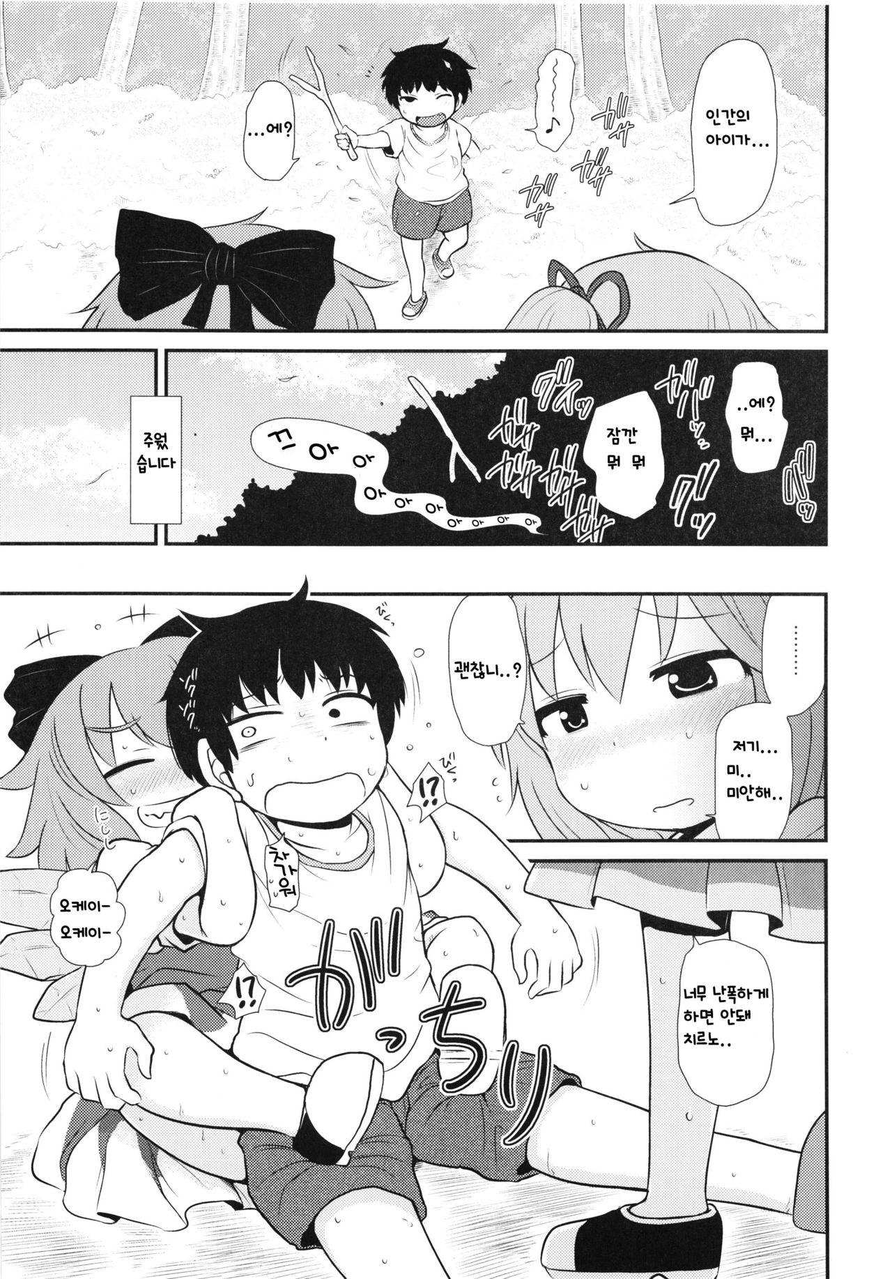 Souguu | 조우 page 3 full