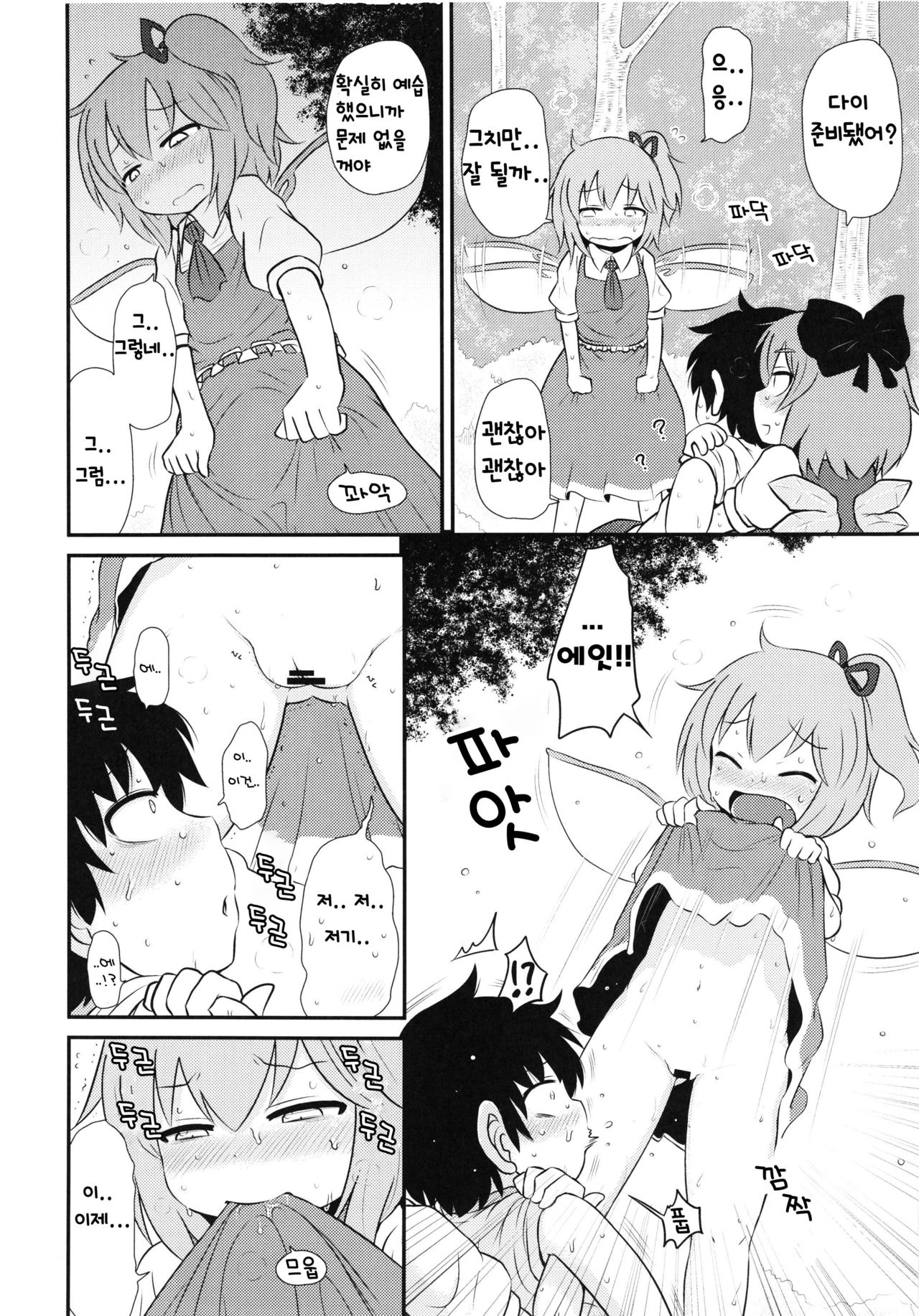 Souguu | 조우 page 4 full
