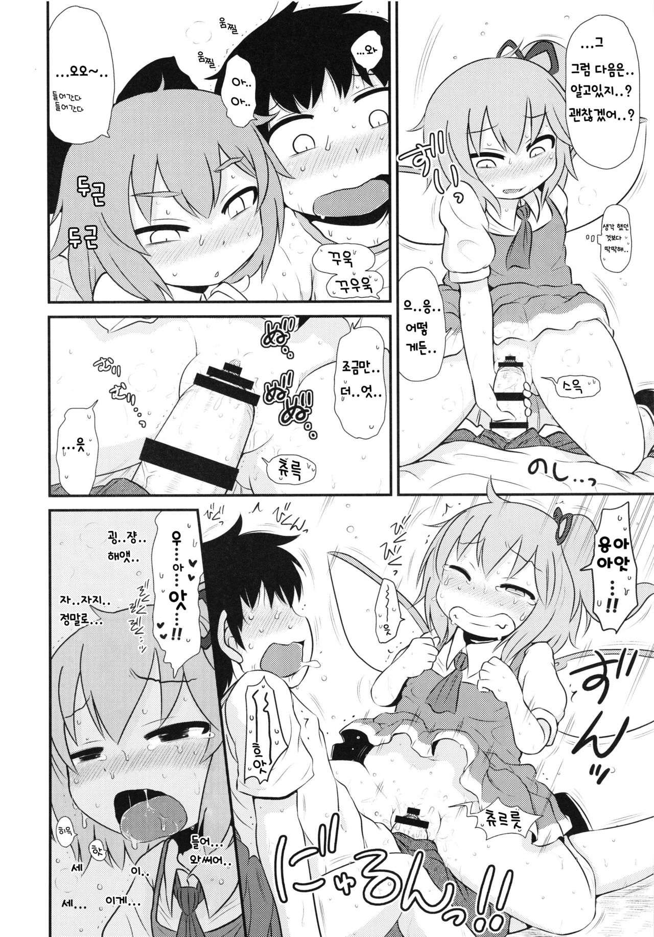 Souguu | 조우 page 6 full