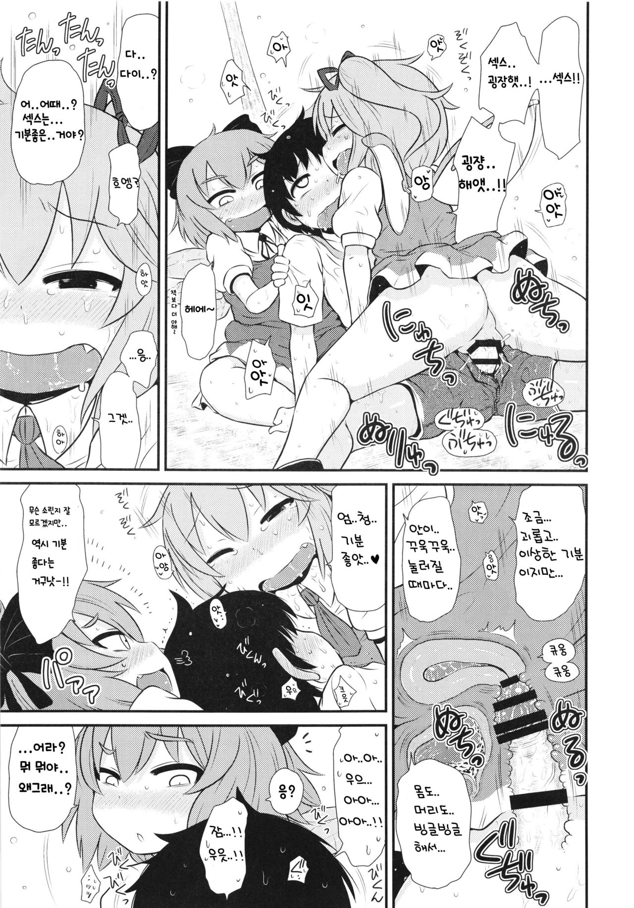 Souguu | 조우 page 7 full