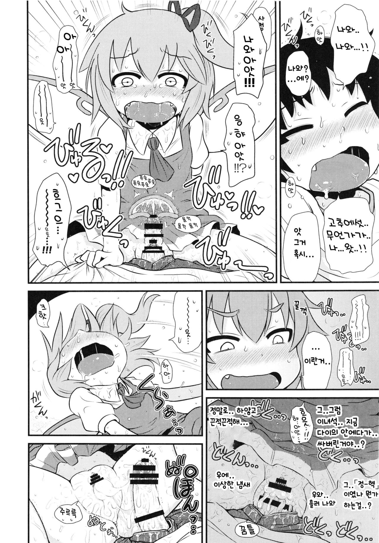 Souguu | 조우 page 8 full