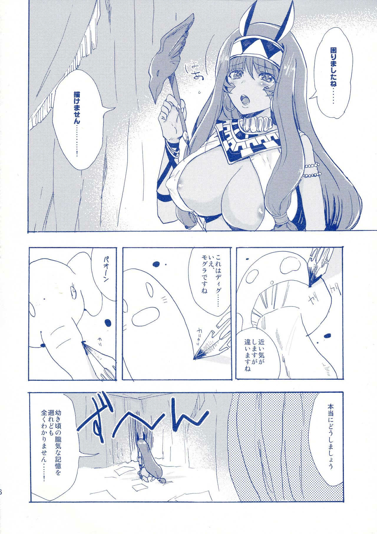 False Nareba! page 6 full