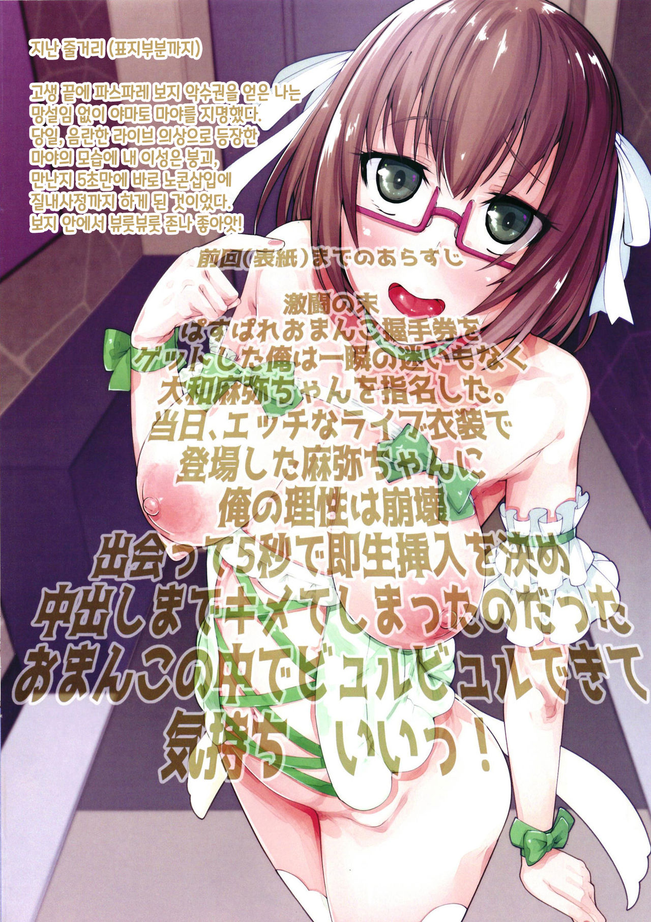 Maya-chan Omanko Akushuken | 마야 보지 악수권 page 3 full