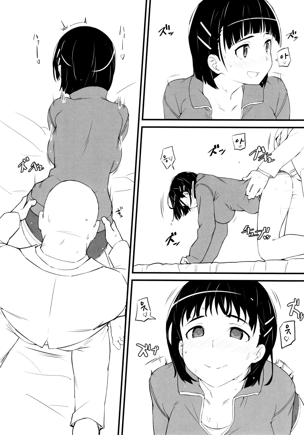 Heyagi no Suguha to Oji-san | 실내복의 스구하와 아저씨 page 10 full
