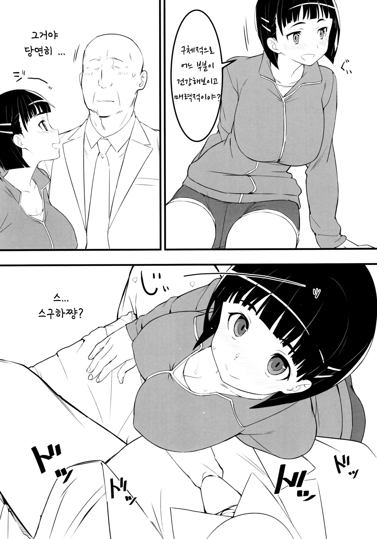 Heyagi no Suguha to Oji-san | 실내복의 스구하와 아저씨 page 5 full