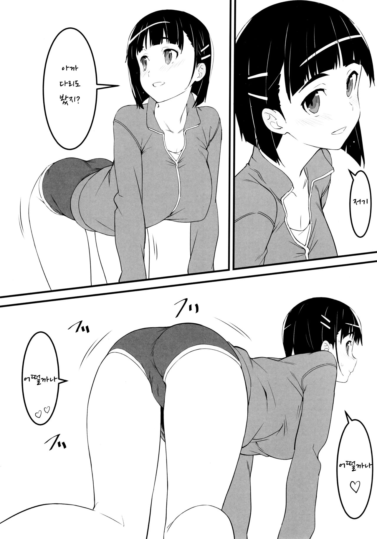 Heyagi no Suguha to Oji-san | 실내복의 스구하와 아저씨 page 8 full