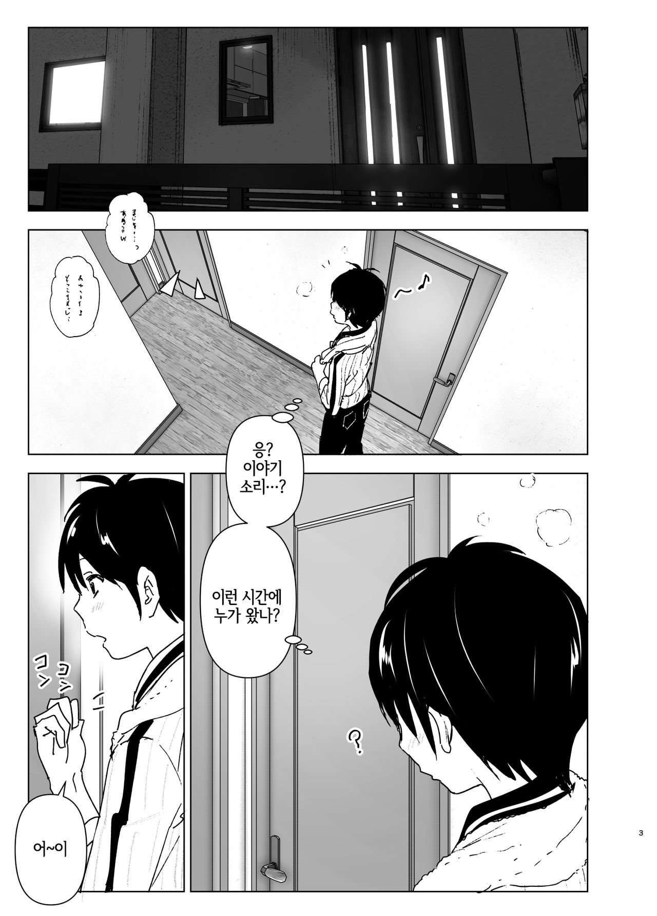 Imouto, Mahou Shoujo!? | 여동생, 마법소녀!? page 2 full