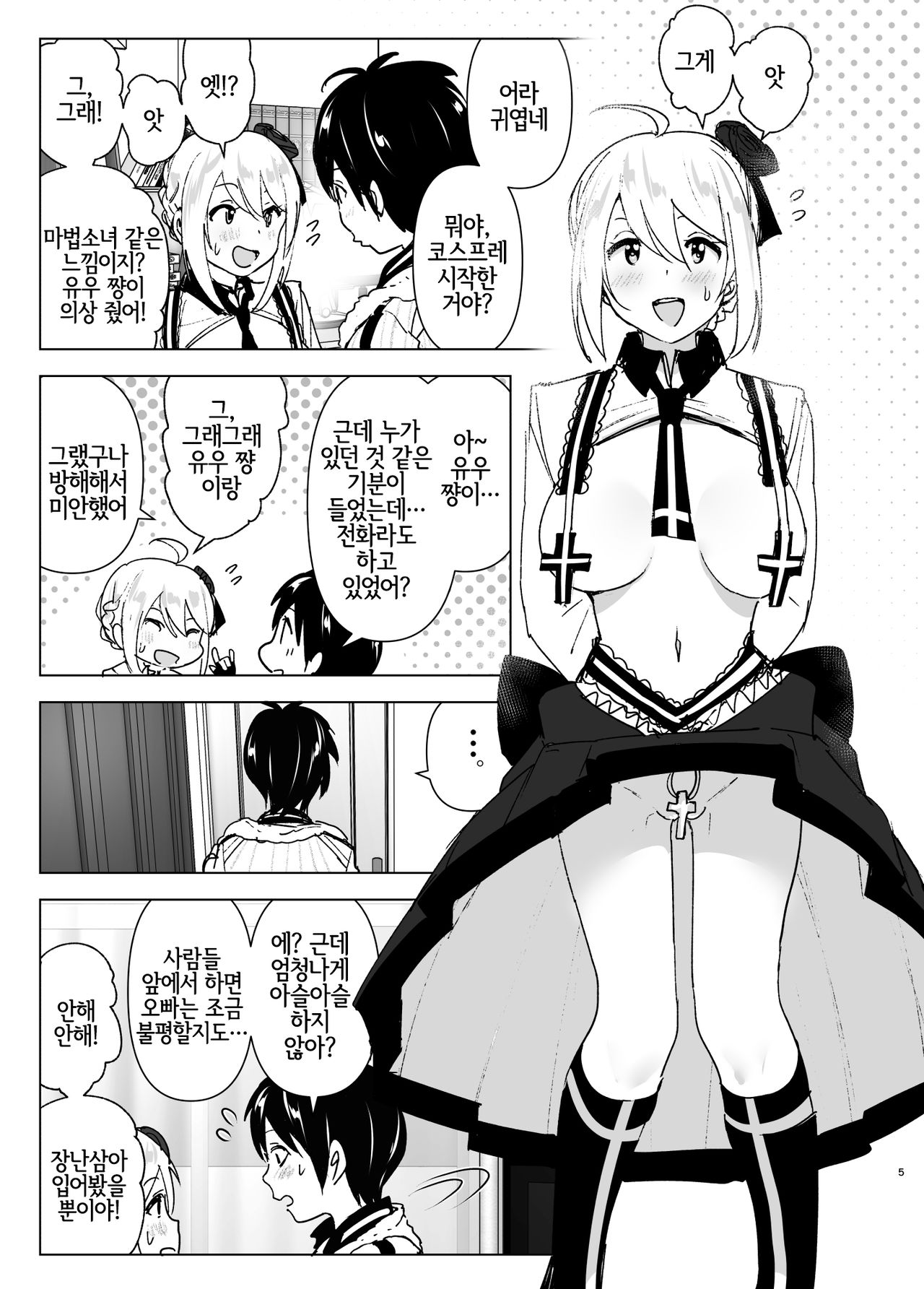Imouto, Mahou Shoujo!? | 여동생, 마법소녀!? page 4 full