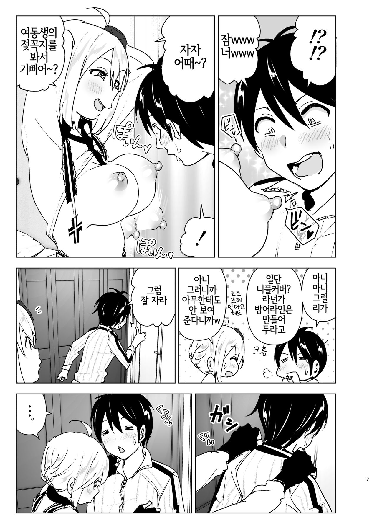 Imouto, Mahou Shoujo!? | 여동생, 마법소녀!? page 6 full