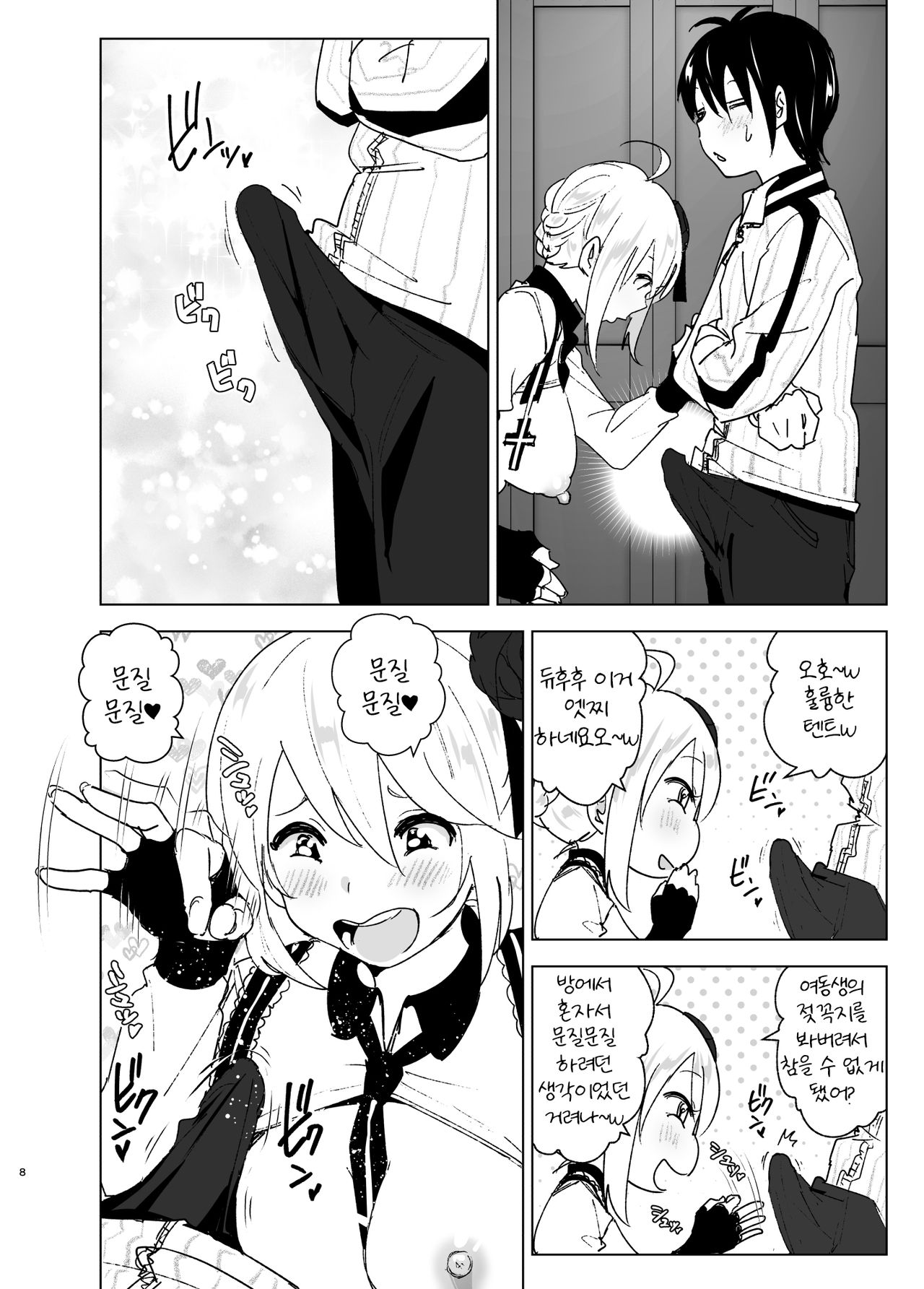 Imouto, Mahou Shoujo!? | 여동생, 마법소녀!? page 7 full