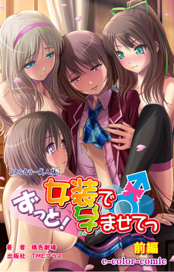 Zutto! Josou de Haramasete Kanzenban cover